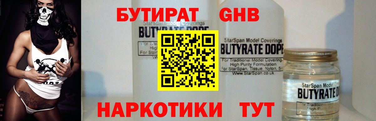 Бутират GHB Сафоново