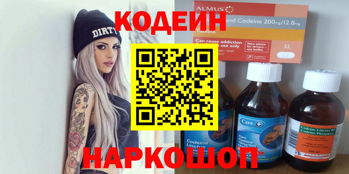 Кодеиновый сироп Lean Purple Drank  Вход с VPN  Кодеиновый сироп Lean напиток Lean (лин)  Сафоново 