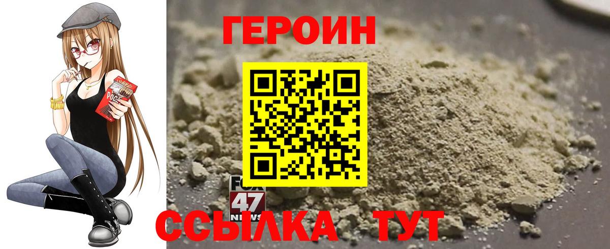 Героин  ГЕРОИН Heroin  Вход с VPN  Сафоново 