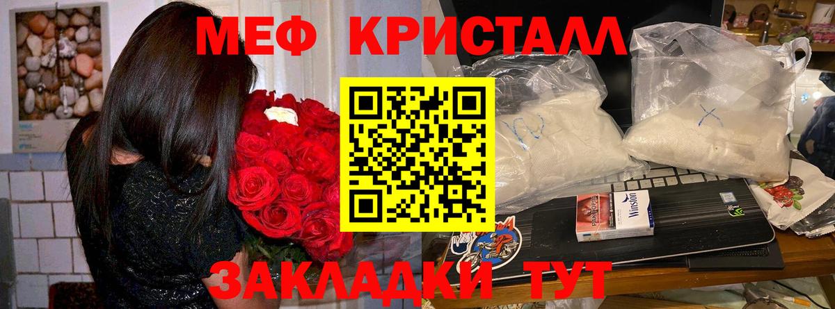 Меф мяу мяу кристаллы Сафоново