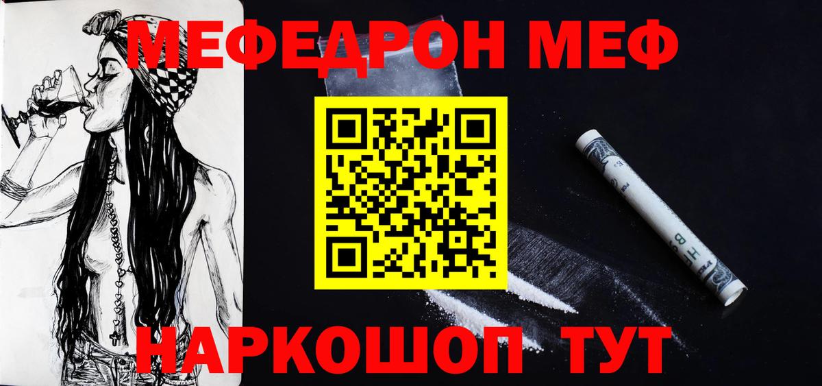 Мефедрон  Мефедрон mephedrone  Вход с VPN  Сафоново 