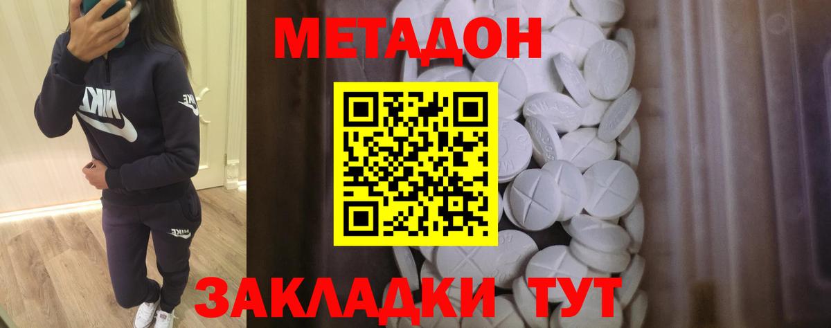 МЕТАДОН мёд Сафоново